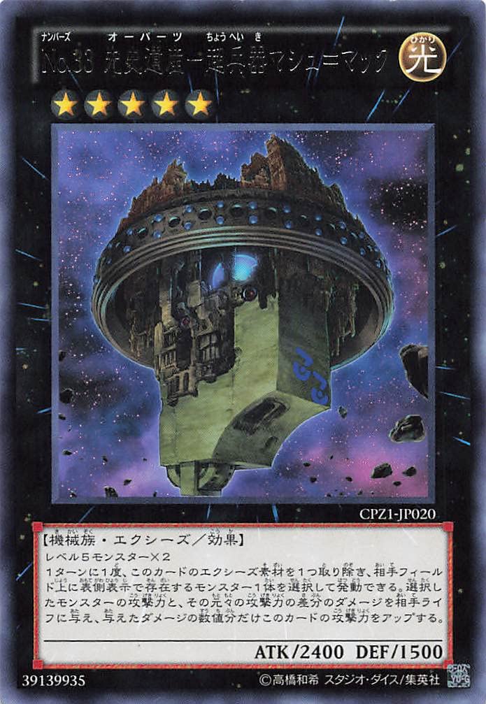 Amazon.co.jp: 遊戯王オフィシャルカード No.33 先史遺産-超兵器マシュ